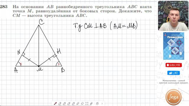 Задача 283 Атанасян Геометрия 7 9 2023 смотреть онлайн