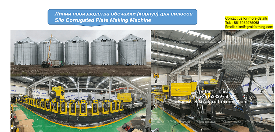 Feed silo panel forming machine
{ Silo corrugated sheet machine }
【 Silo panel roll forming machine смотреть онлайн