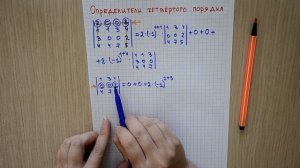 Как вычислить определитель матрицы четвертого порядка | Высшая математика