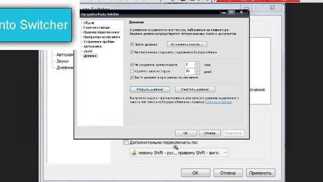 Как вести дневник в punto switcher смотреть онлайн