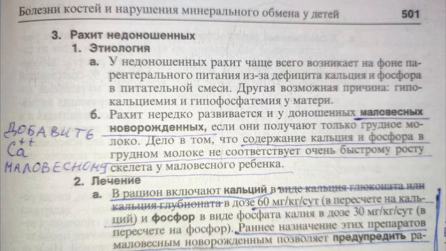 Рахит и прогормон Д