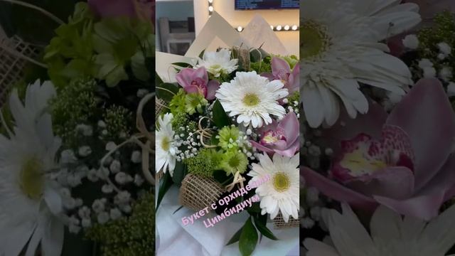 Букет с орхидеями - Цимбидиум. По спирали ,круглый в корейской плёнке. смотреть онлайн
