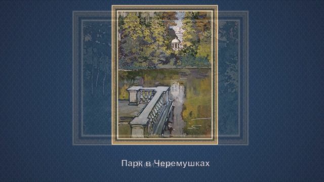 Видеоклип "Картины Марии Якунчиковой Вебер (1870 - 1902)" смотреть онлайн