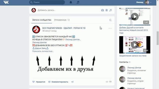 Добавь Друзей в контакте бесплатно, Способ 2017 года смотреть онлайн