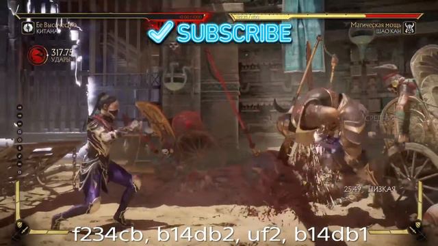 MK11 КОМБО ГАЙД,  Китана / Combo Guide, Kitana