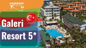 ? Galeri Resort 5*_Турция.  Цена в описании ↓