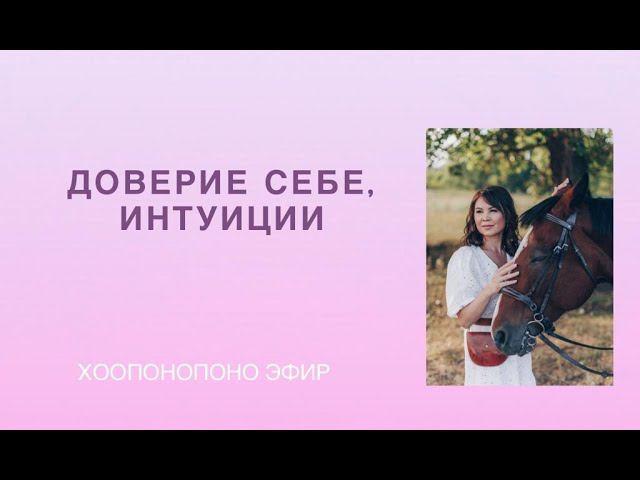 Доверие себе, интуиции смотреть онлайн