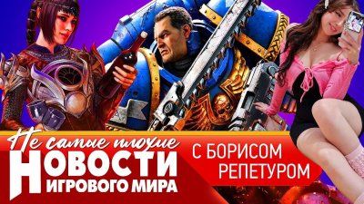 Игровые новости и обзоры