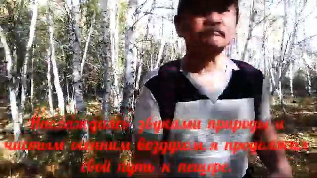 4.10.2019 г.  Осенние  звуки  природы   в  окрестности  оз. Жасыбай.