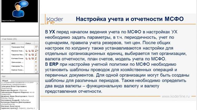 Вебинар «Особенности учета и консолидации в 1С:Управление холдингом и 1С:ERP»