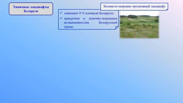 Географические ландшафты. Тема 14. Географические ландшафты. Освоение территории смотреть онлайн