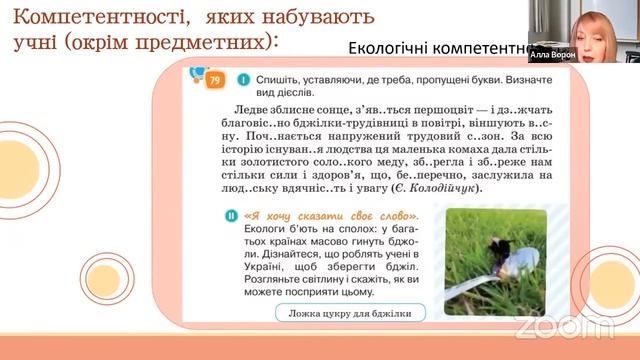Модуль 1. Організація навчання української мови в 7 класі НУШ смотреть онлайн