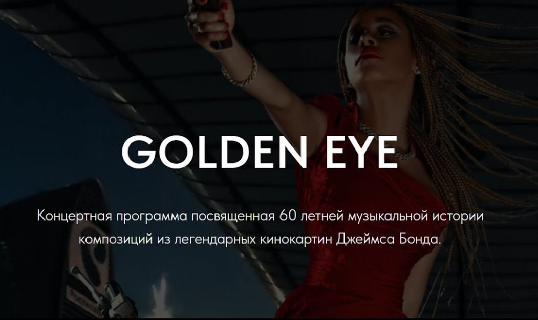 BONDIANA by FANTINE // Golden Eye смотреть онлайн