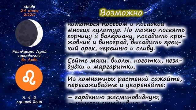 [24 июня 2020] Лунный посевной календарь огородника-садовода смотреть онлайн