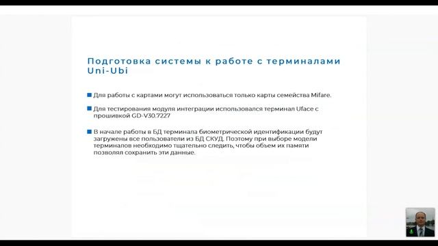 Вебинар Parsec UniUbi смотреть онлайн
