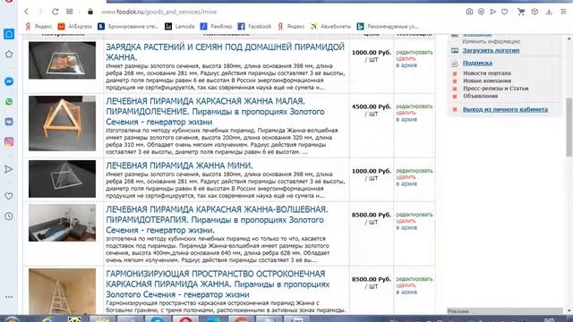 ПОЛНЫЙ ПРАЙС ЛИСТ И РАЗМЕРЫ НА ЛЕЧЕБНЫЕ И ГАРМОНИЗИРУЩИЕ ПИРАМИДЫ КОТОРЫЕ ПРОИЗВОДИМ. смотреть онлайн