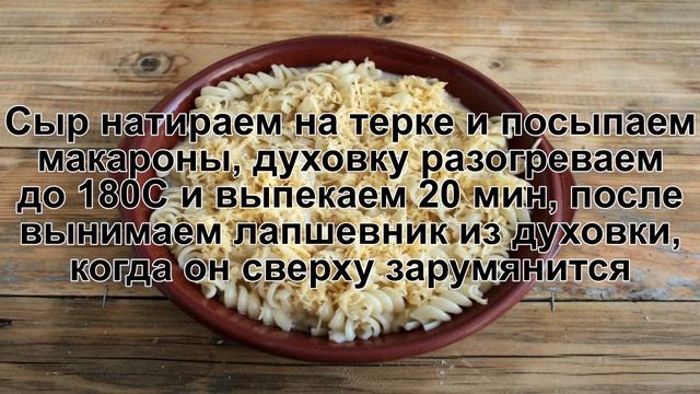 КАК ПРИГОТОВИТЬ ЛАПШЕВНИК ИЗ МАКАРОН? Простая, быстрая и вкусная запеканка из макарон с яйцом смотреть онлайн