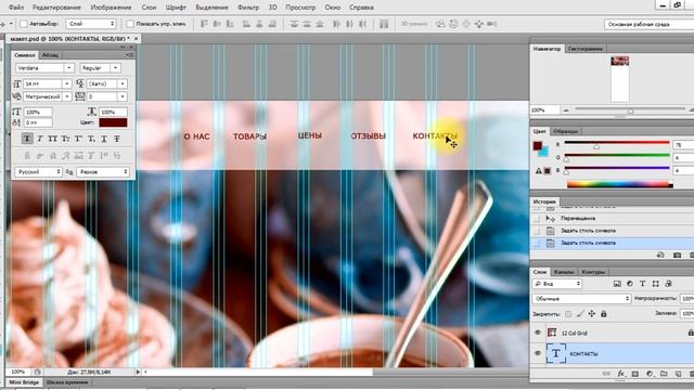 Макет сайта в Photoshop Урок 2 Шапка сайта смотреть онлайн