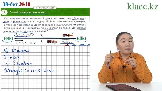 38-бет, 10-есеп смотреть онлайн