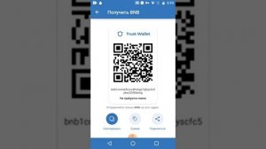 Как пополнить кошелек Trust Wallet.
