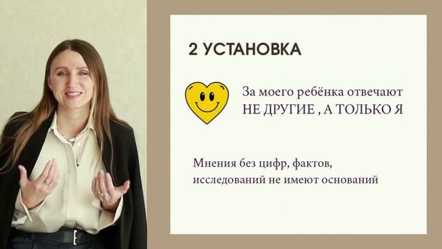 Урок 2 "4 Ошибочные установки родителей малышей" смотреть онлайн
