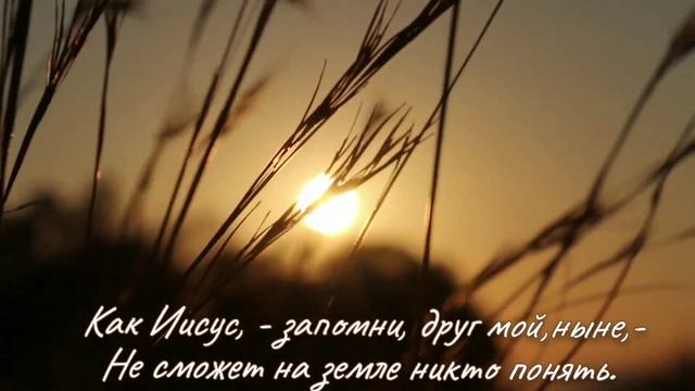 Никто другой не может так понять | христианский стих смотреть онлайн