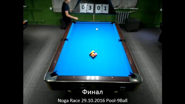 Владислав "ПАШТЕТ" Шопик vs Александр "ЖДАН" Жданович Финал Noga Race Pool 9-ball 29.10.2016 смотреть онлайн
