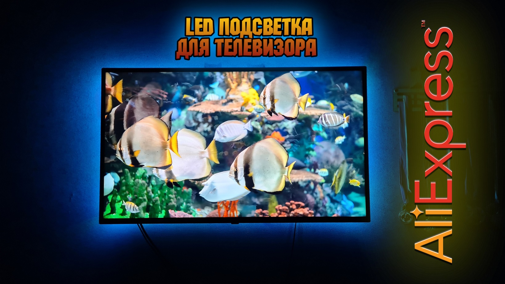 Крутая светодиодная лента для телевизора смотреть онлайн