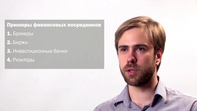 Виды финансовых институтов. Проект "Основы финансов" смотреть онлайн