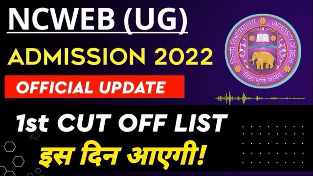 NCWEB UG First Cut Off List Update 2022 | Ncweb admission Update 2022 | Ncweb du admission 2022-23 смотреть онлайн