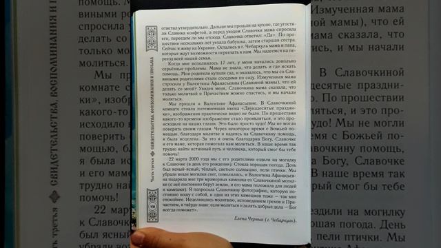 стр. 432-444, Посланный Богом, Русский ангел, Вячеслав Крашенинников, свидетельства о жизни и помощи смотреть онлайн