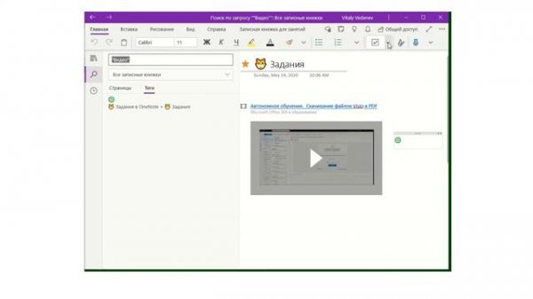 Новые возможности OneNote.  Работа с тегами в OneNote