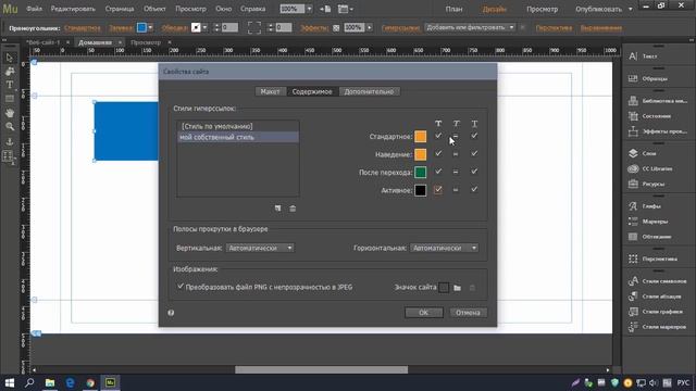 ?Базовый курс Adobe Muse? 2.6.3 Работа со стилями ссылок