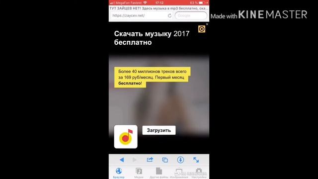 Как добавить любую музыку в кинемастер, на айфон? смотреть онлайн