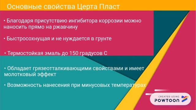 Церта-Пласт красим металл, избавляемся от ржавчины