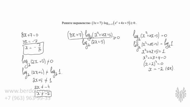 Задание 15: Метод интервалов в логарифмическом неравенстве смотреть онлайн