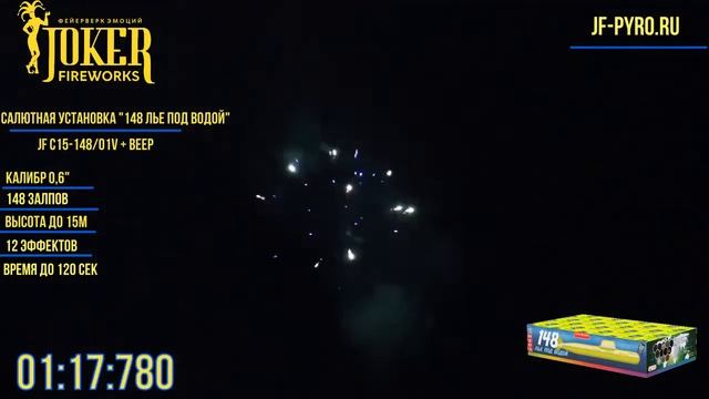 Фейерверк 148 тысяч лье под водой (0,6"х148) JF C15-148/01V01 смотреть онлайн