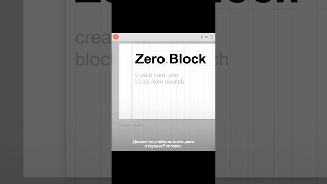Как объединить стандартный и уникальный блоки в Тильде #дизайн #тильда #design #сайт #вебдизайн # смотреть онлайн