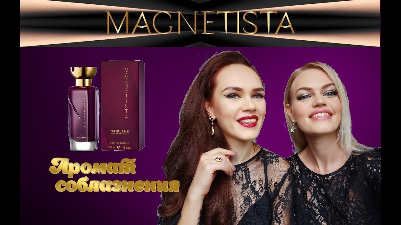 СЕКРЕТ СОБЛАЗНЕНИЯ: #АРОМАТ #MAGNETISTA  (#МАГНЕТИСТА #ОРИФЛЭЙМ) #ПАРФЮМ #ЖЕНСКИЙ