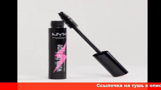 nyx тушь для ресниц отзывы смотреть онлайн