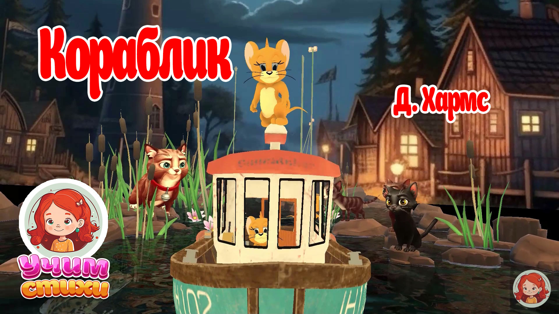 БАРСИК и ХЛОЯ. S02E03. ПО РЕКЕ ПЛЫВЕТ КОРАБЛИК...