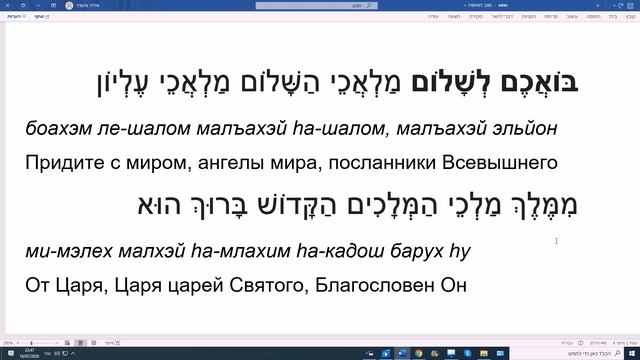 Субботняя песня "Шалом алэйхэм, малъахэй hа-шарэт". Перевод и исполнение: Вильдан Буренков смотреть онлайн