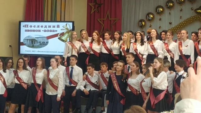 Лицей. Балашиха. Выпускной 2022/ч.5 смотреть онлайн