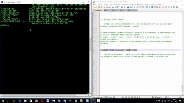 SQL команды. Импорт баз данных SQLite