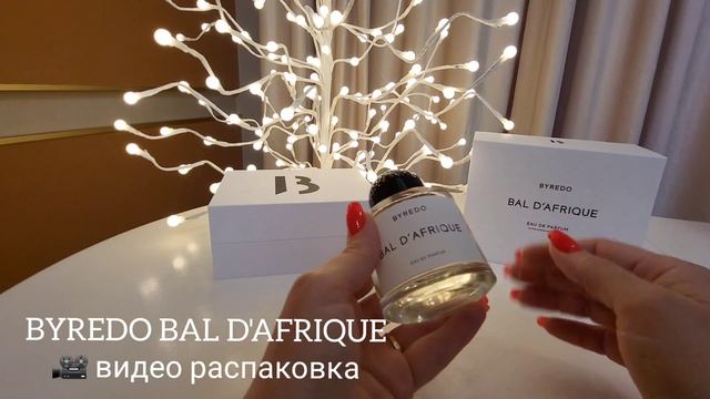 BYREDO BAL D'AFRIQUE Наконец-то он у меня! Самый известный аромат у BYREDO
