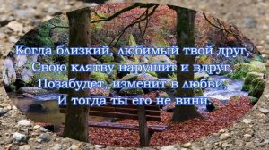 Никогда никого не вини - христианская песня