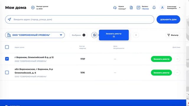 Как заказать реестр на сайте www.reestrdoma.ru смотреть онлайн