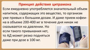 Как цитрамон влияет на давление
