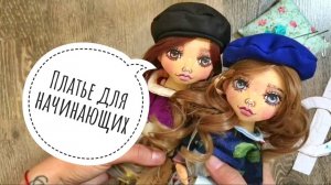 Выкройка платья для начинающих, как сшить платье, мк одежда, шить легко