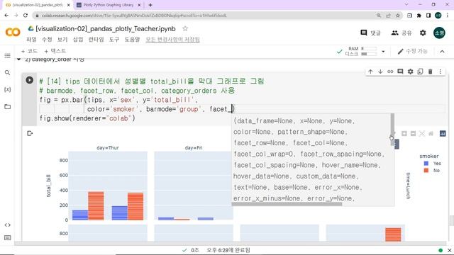[python][visualization-17] plotly-02 - bar 그래프 смотреть онлайн